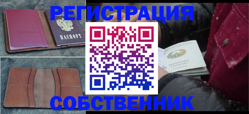 временная регистрация купить в Карпинске